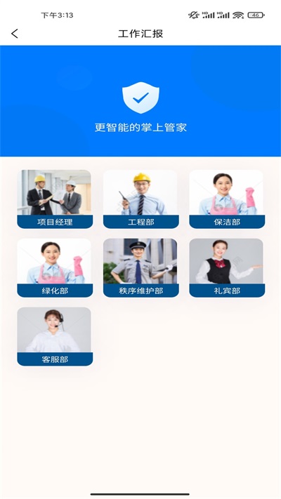 物盯盯智慧物业手机正版图3