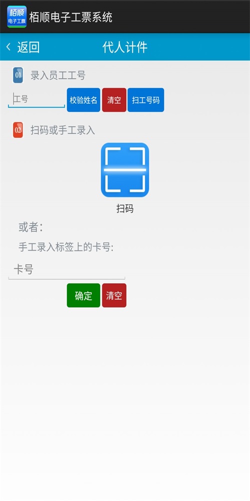 栢顺电子工票安卓版图1