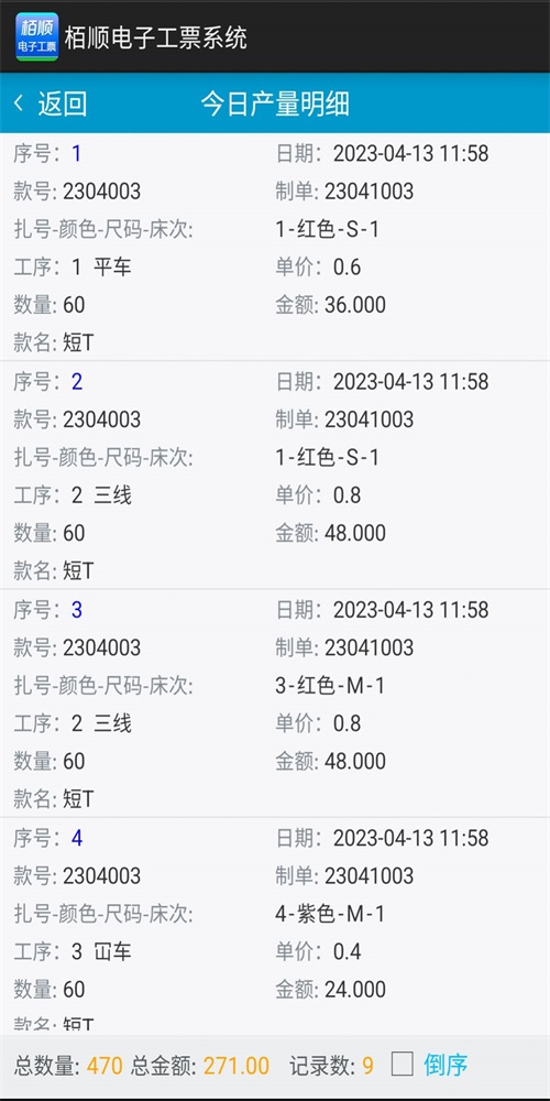 栢顺电子工票安卓版图2
