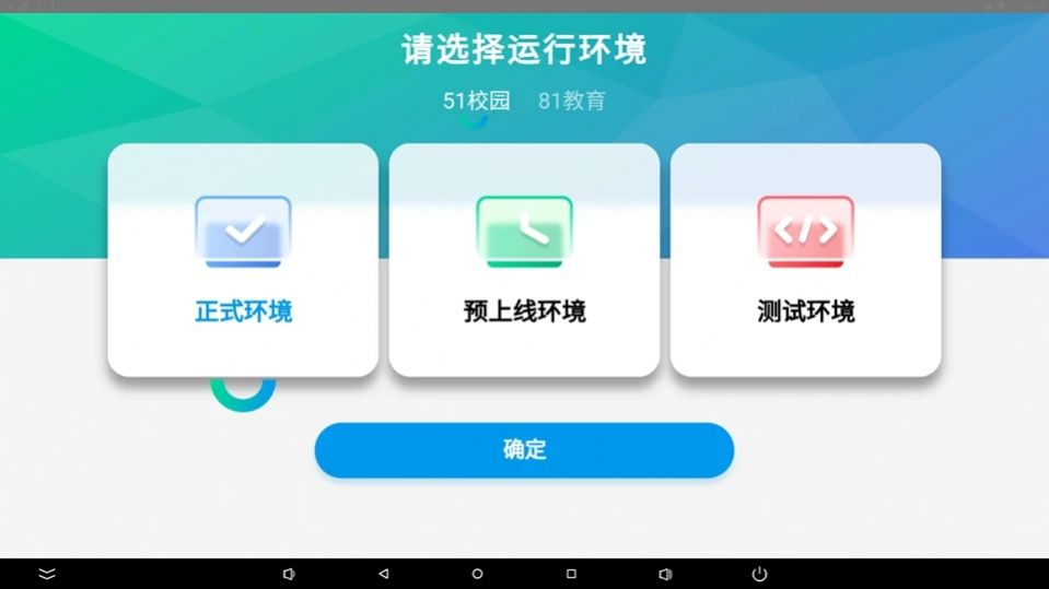 51校园电子牌安卓官方版图2