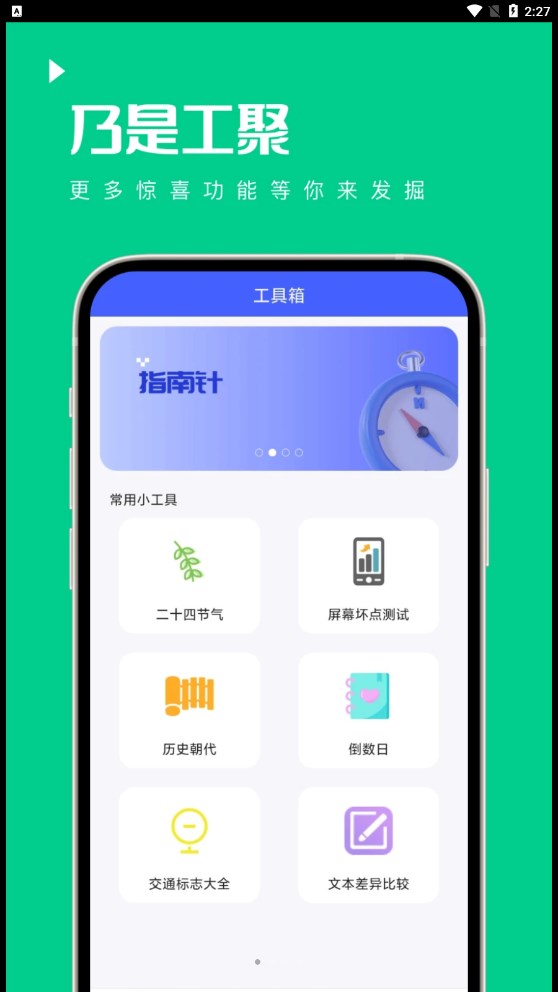 乃是工聚安卓免费版图2