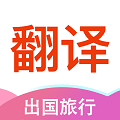 翻译帮安卓免费版