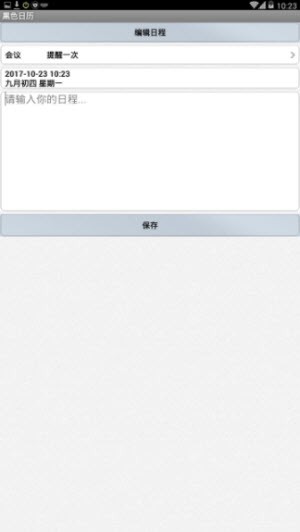 黑色日历官方最新版图1