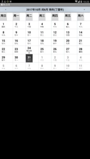 黑色日历官方最新版图3