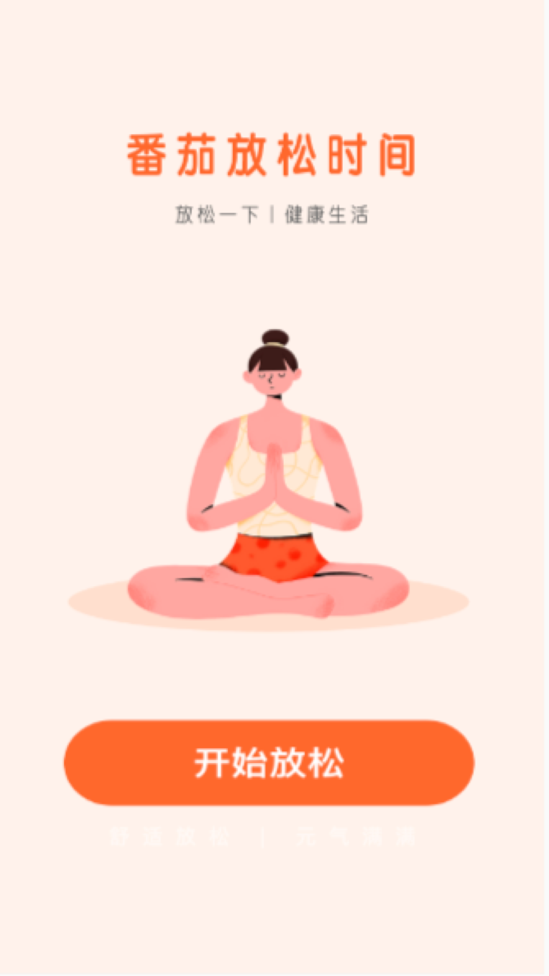 番茄流量无广告版图2