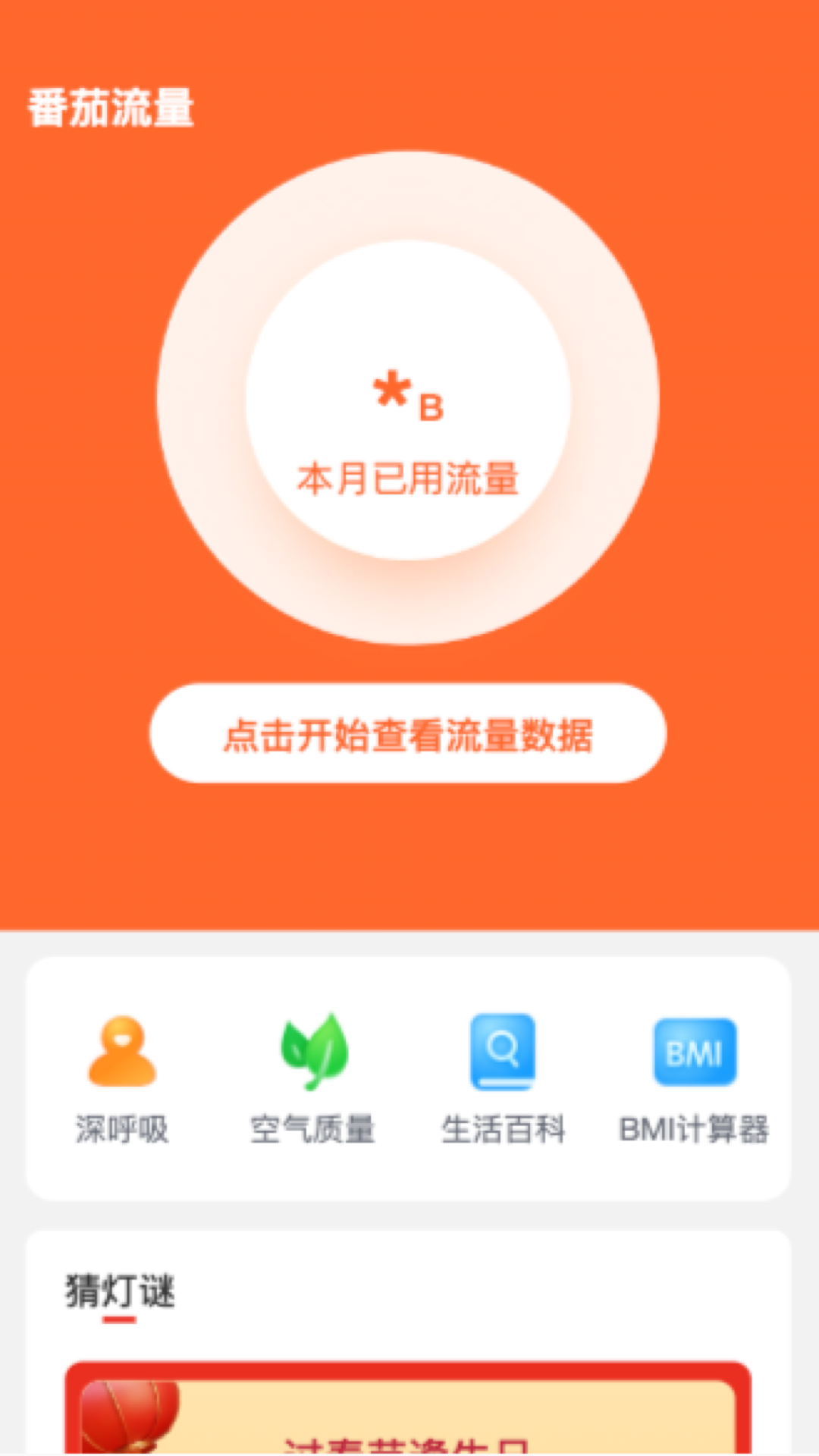 番茄流量无广告版图3