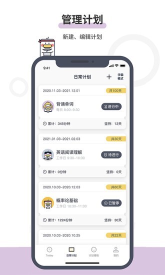 定计划安卓免费版图1