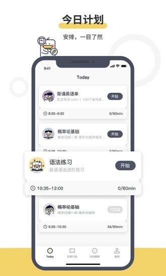 定计划安卓免费版图2