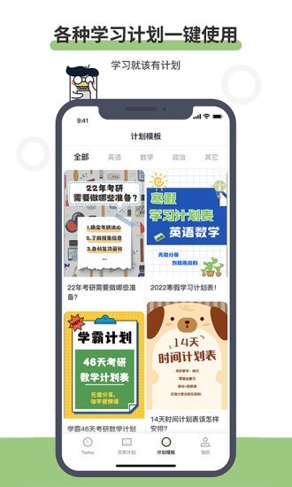 定计划安卓免费版图3