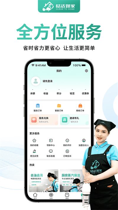 轻洁到家官方版图1