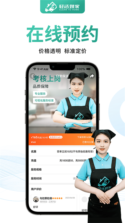 轻洁到家官方版图2