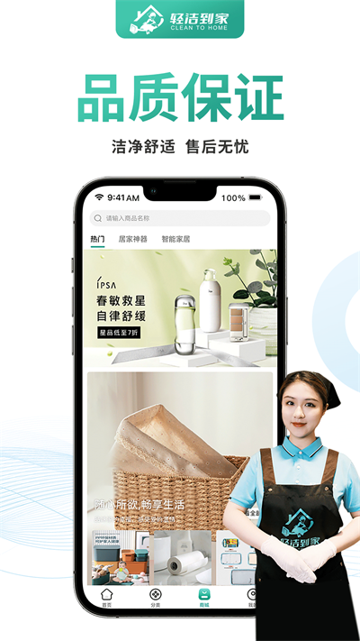 轻洁到家官方版图3