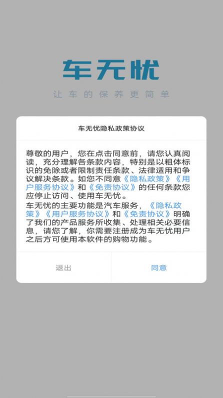 车无忧官方正版图1