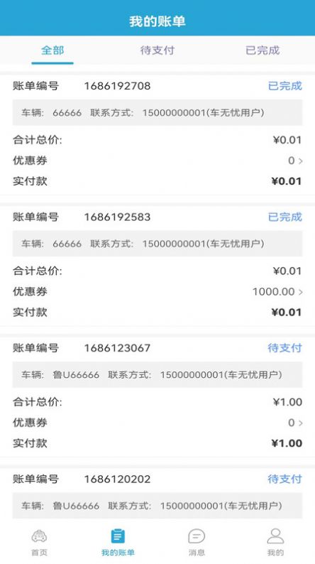 车无忧官方正版图2