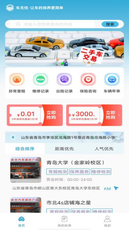 车无忧官方正版图3
