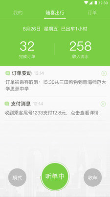 奔奔出行司机端手机版图3