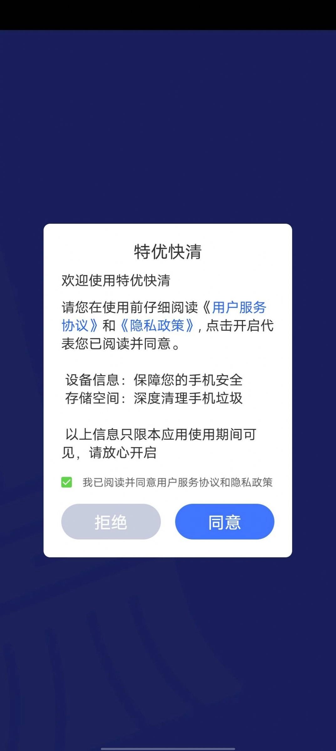 特优快清安卓官方版图2