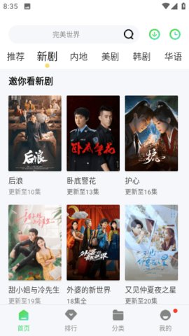 流浪喵影视村安卓官方版图3