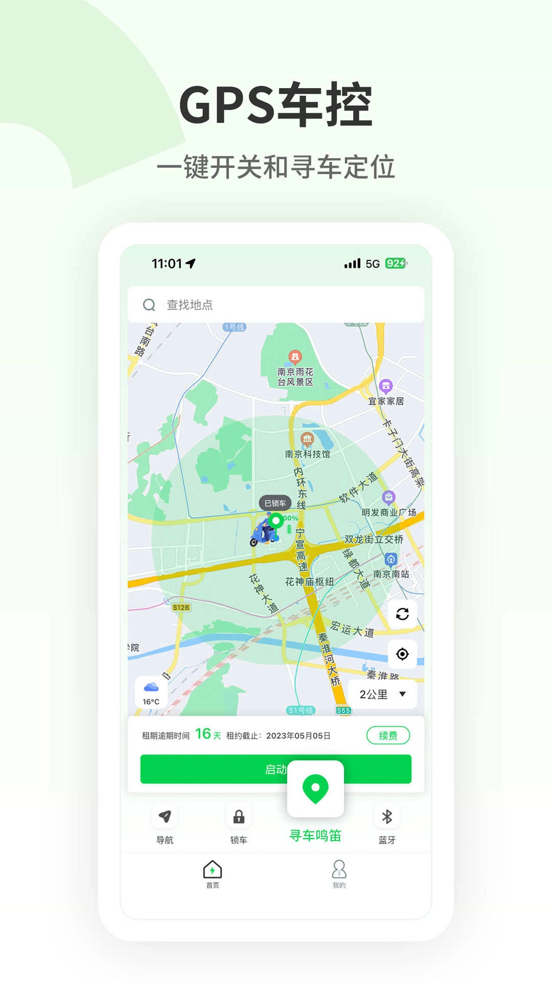 换换畅行官方最新版图3