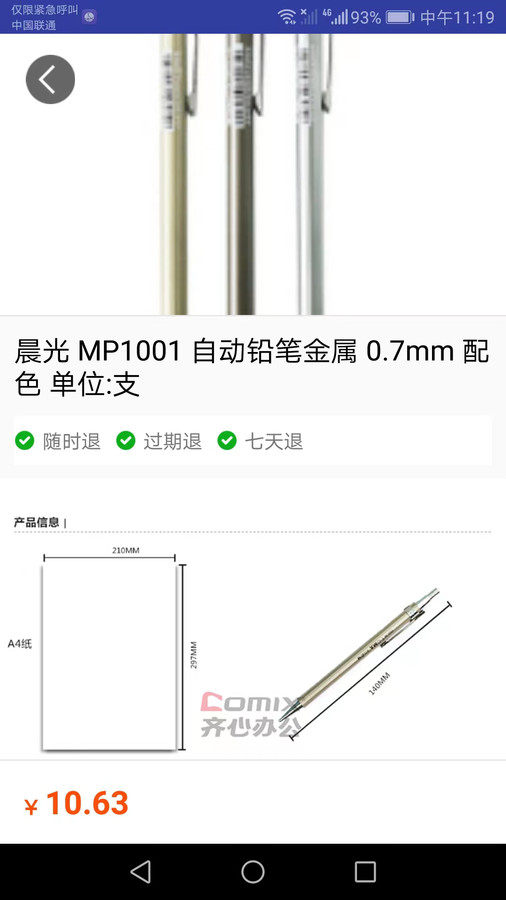 小唯文具安卓直装版图2