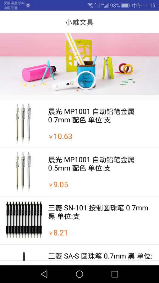 小唯文具安卓直装版图3