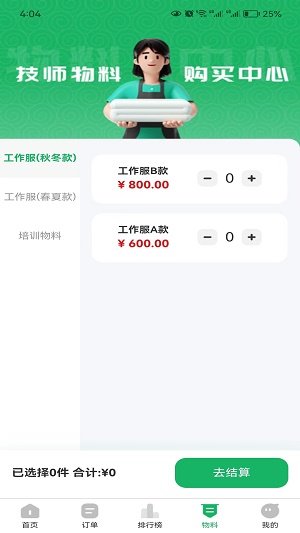 魔方到家技师端通用版图1