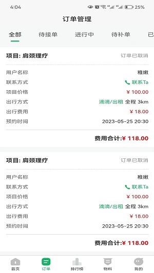 魔方到家技师端通用版图2