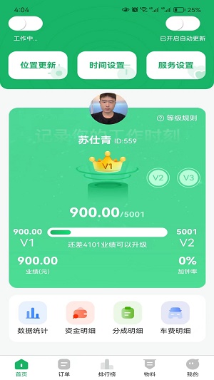 魔方到家技师端通用版图3