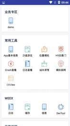 易开发助手安卓版图2