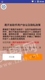 易开发助手安卓版图3