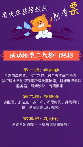 火车票轻松购免费版图2