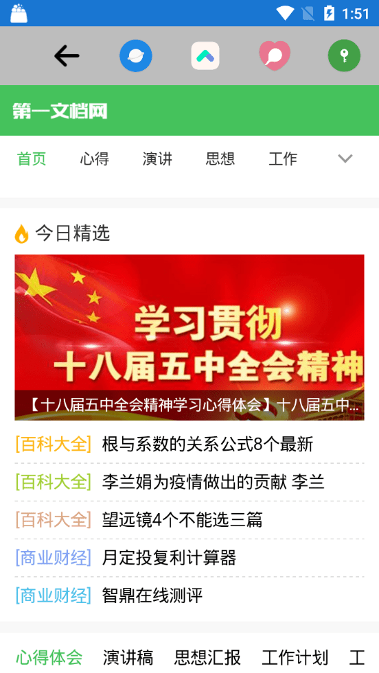 文档解锁通用版图1