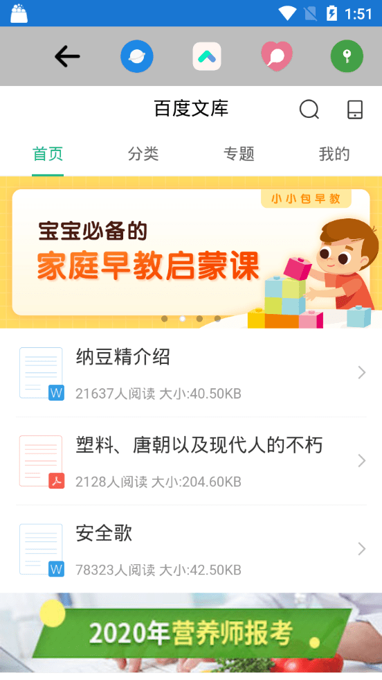 文档解锁通用版图2