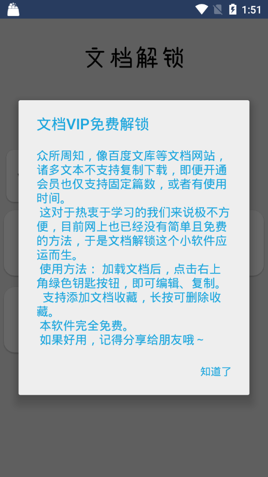 文档解锁通用版图3