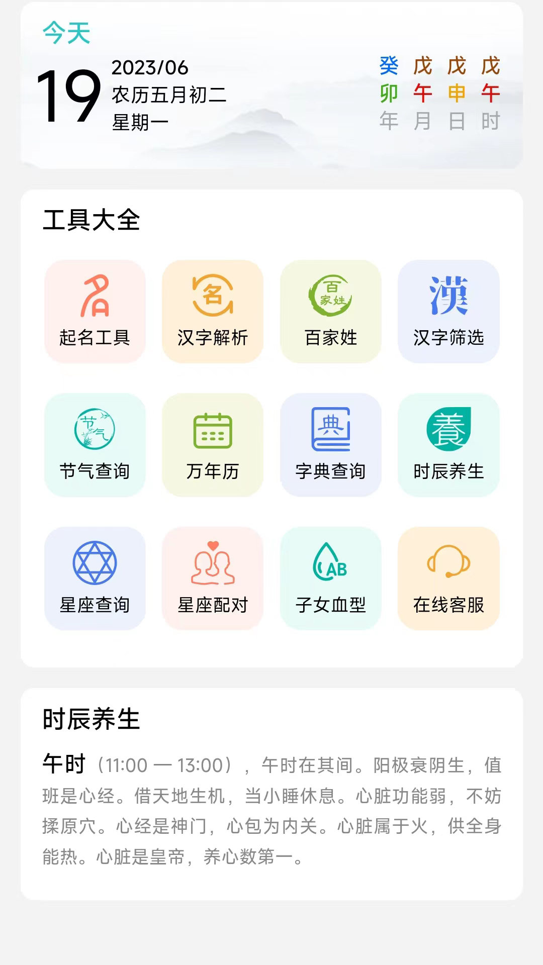 热卜周易起名官方版图3