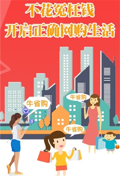 牛省购最新免费版图2