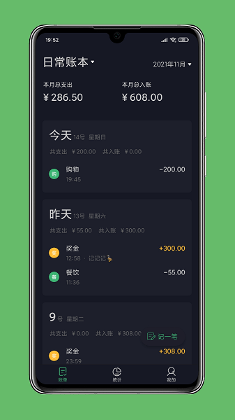 极速记账最新免费版图1
