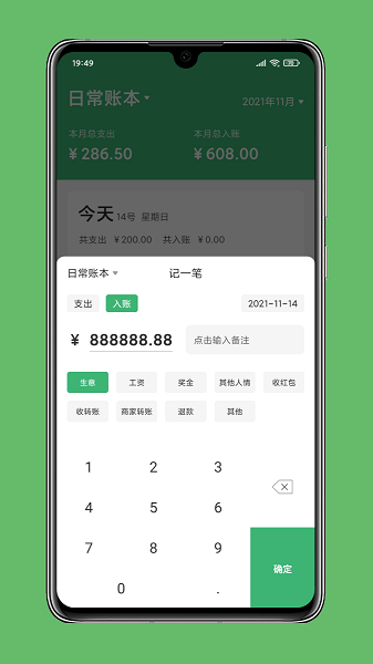 极速记账最新免费版图2