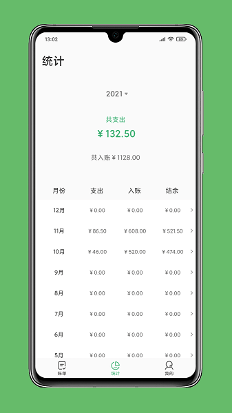 极速记账最新免费版图3