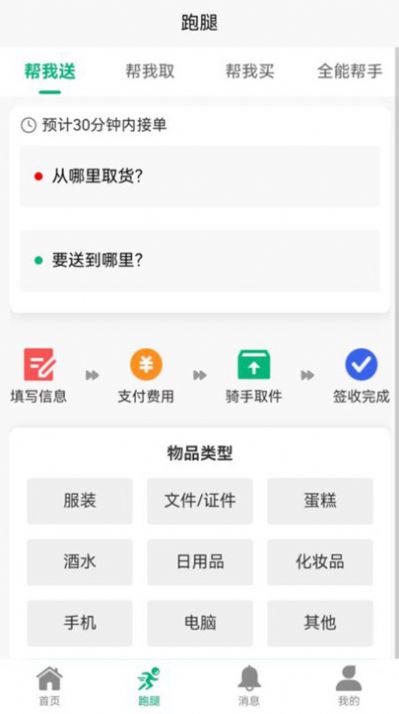 飞兔商联官方最新版图1