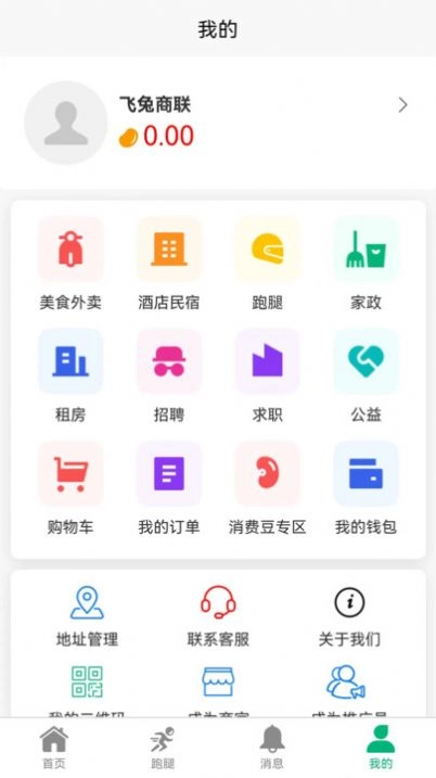 飞兔商联官方最新版图2