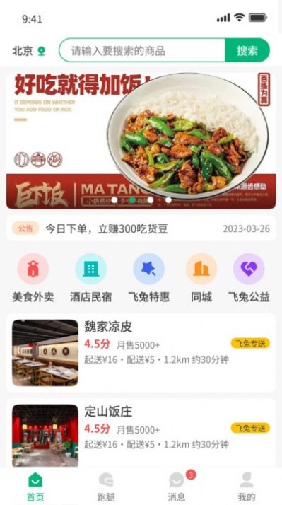 飞兔商联官方最新版图3