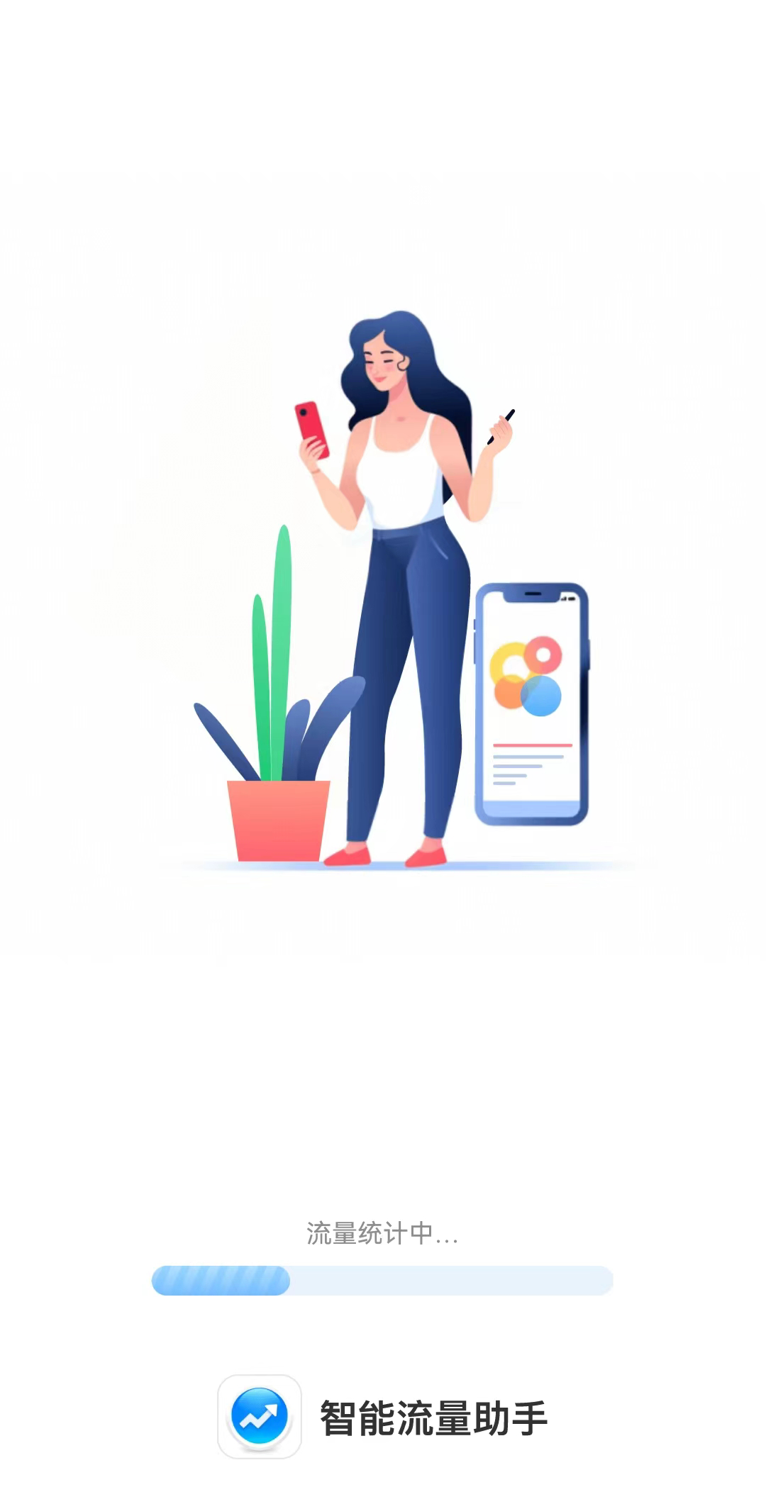智能流量助手通用版图2