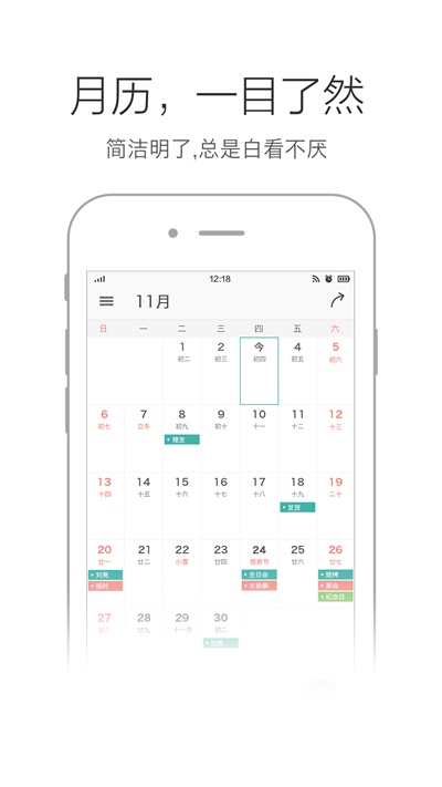 点点日历手机最新版图1