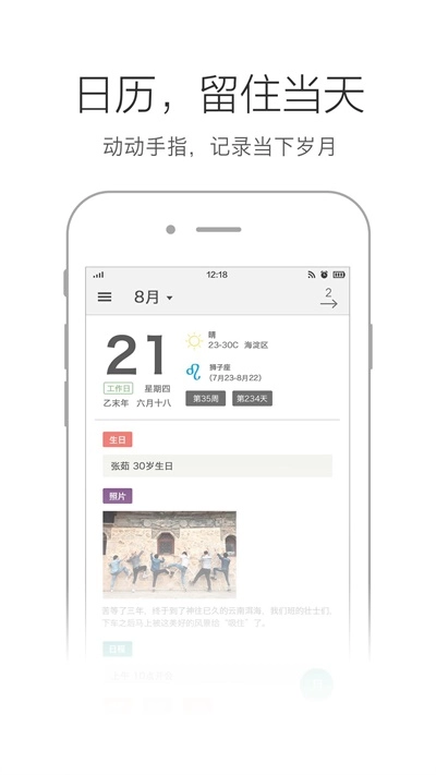 点点日历手机最新版图3