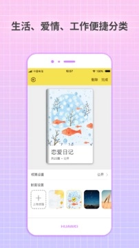 守护日记免费版图1