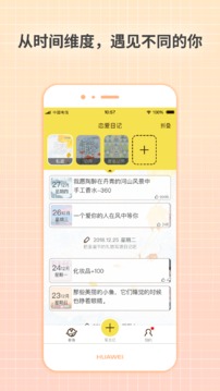 守护日记免费版图2