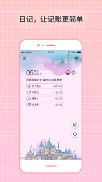 守护日记免费版图3