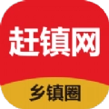 赶镇网官方最新版