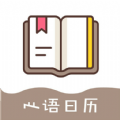 心语日历最新免费版